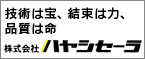 株式会社ハヤシセーラ